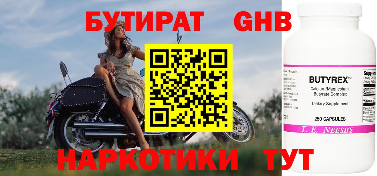 Бутират буратино Советская Гавань