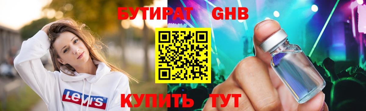 БУТИРАТ 99%  БУТИРАТ  Советская Гавань  Вход с VPN 