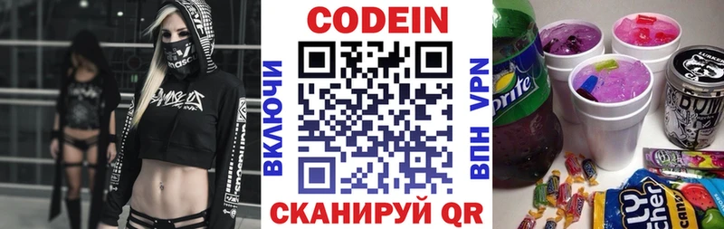 Кодеин Purple Drank  магазин    Советская Гавань 