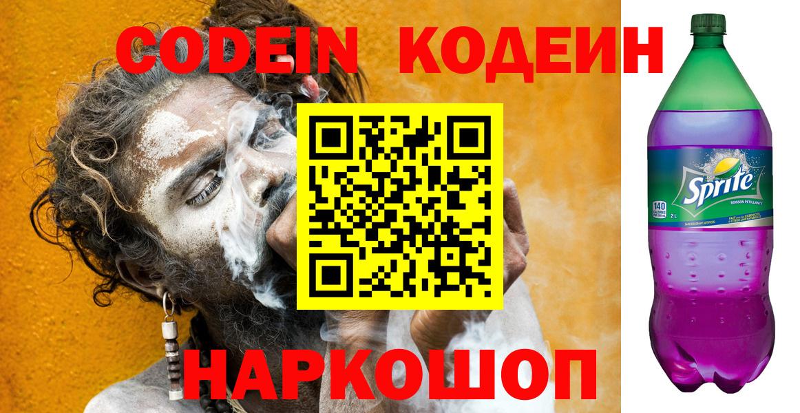 Советская Гавань  Codein напиток Lean (лин)  Вход с VPN  Кодеиновый сироп Lean напиток Lean (лин) 