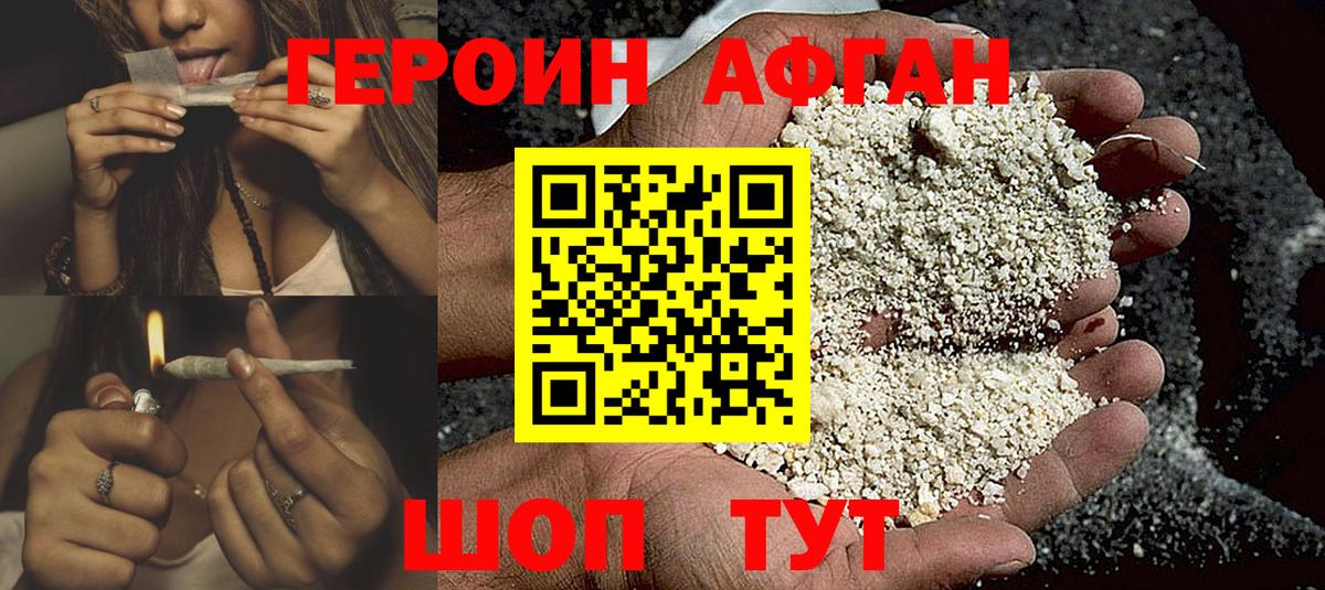 Героин хмурый  Вход с VPN  Советская Гавань 