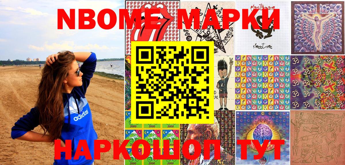 Марки NBOMe 1,8мг  Марки 25I-NBOMe  Советская Гавань  Вход с VPN 